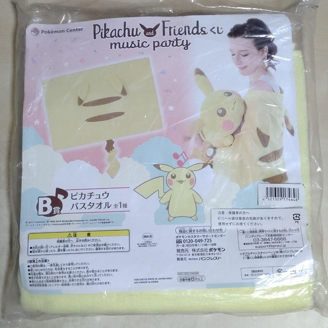 ポケモンセンターくじ&一番くじ　ピカチュウ&ミミッキュセット