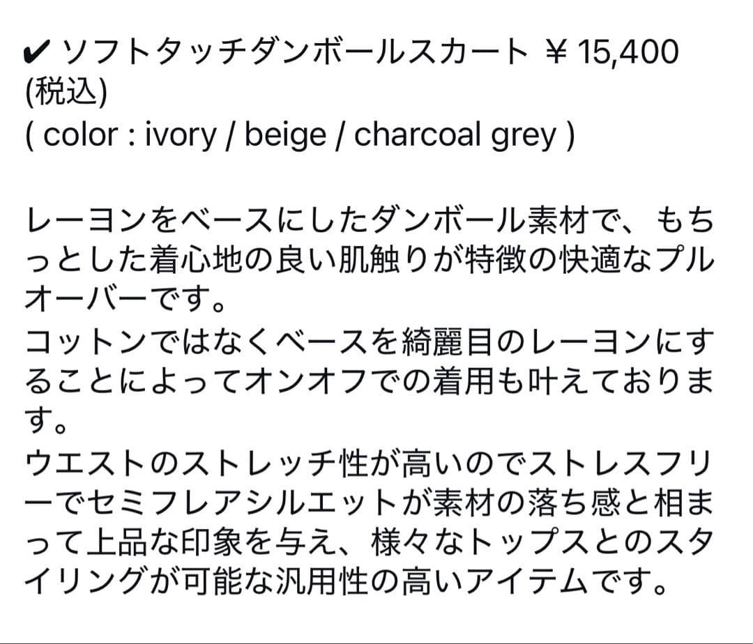 アニュアンス ソフトタッチダンボールスカート