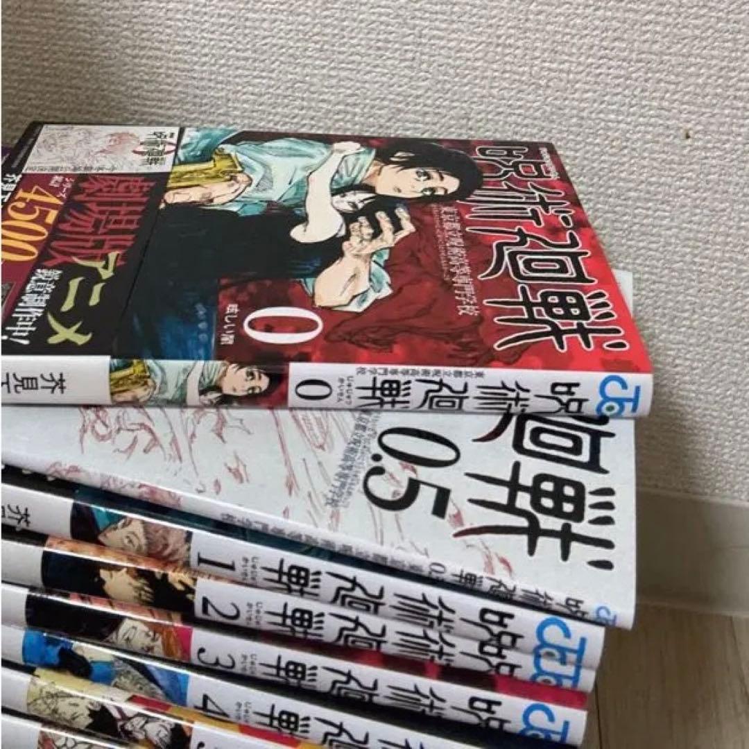 ❗️美品・３月まで❗️ 呪術廻戦　漫画　セット　0巻　0.5巻付き