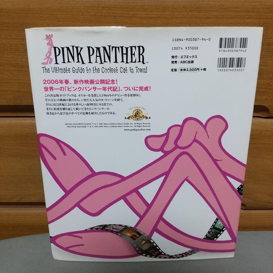ピンクパンサー・クロニクル