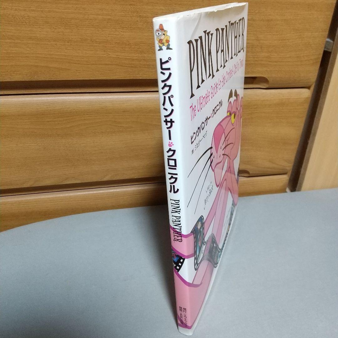 ピンクパンサー・クロニクル