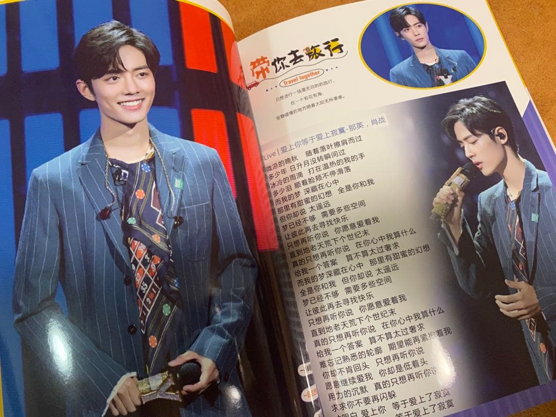 陳情令　肖戦　私たちの歌写真集　シャオジャン歌詞入り写真集A4サイズ36p