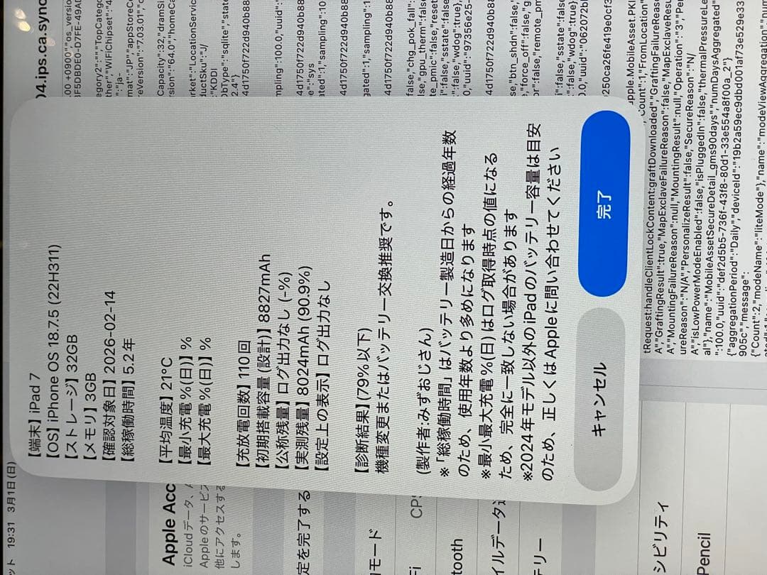 iPad (第7世代) シルバー 32GB WiFi ケース付き①