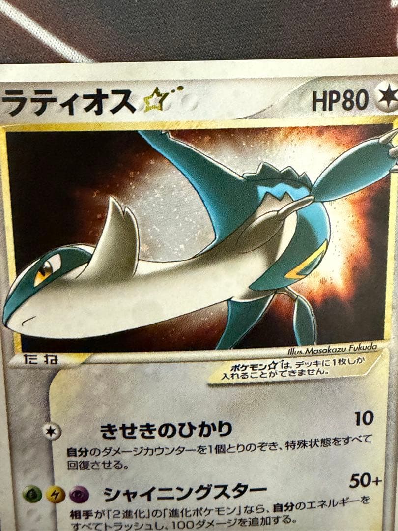 ポケモンカード　ラティオス　スター
