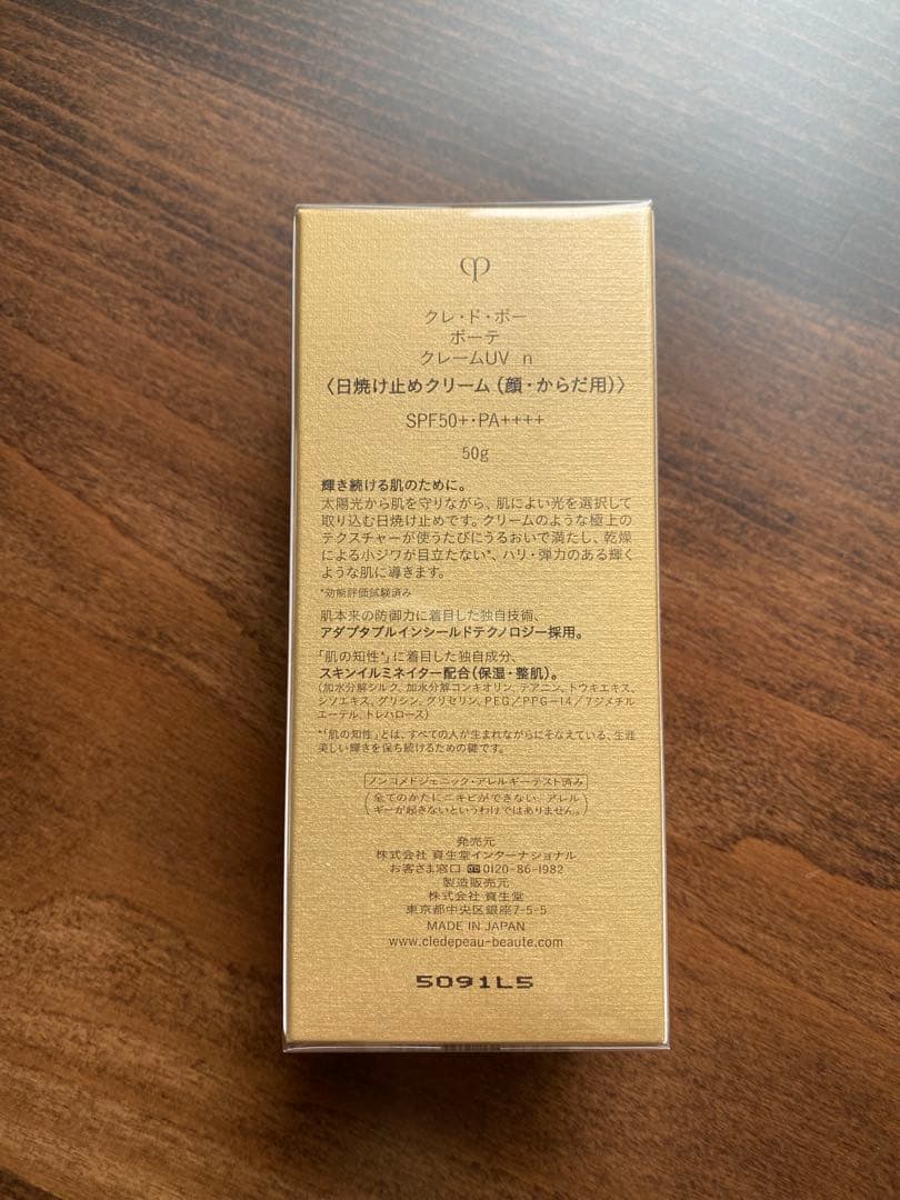 クレドポーボーテ　クレームUVn [未使用未開封品✨]サンプル付き❤️