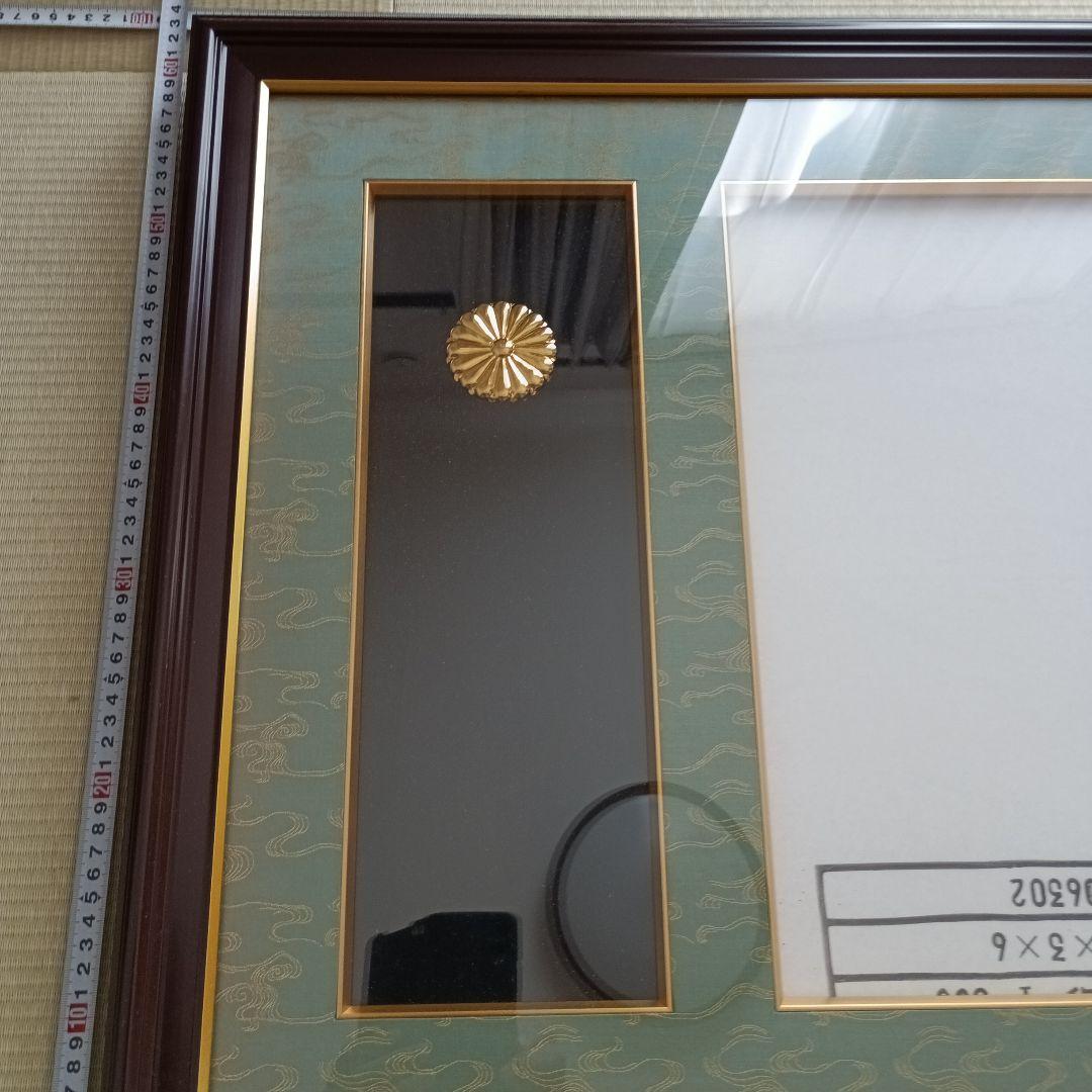 菊紋付き勲章・賞状額。縦約61cm x 横約96cm