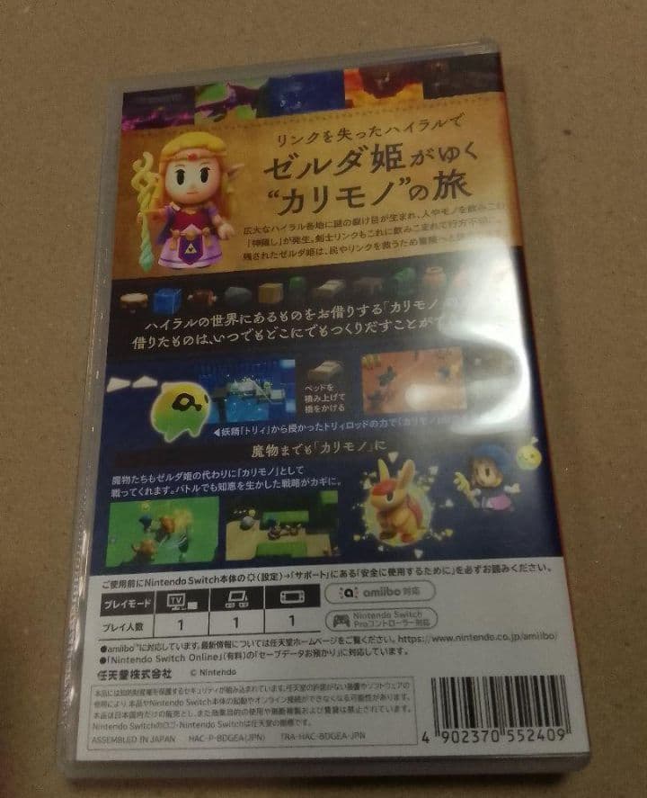 新品未開封 Switch ゼルダの伝説 知恵のかりもの