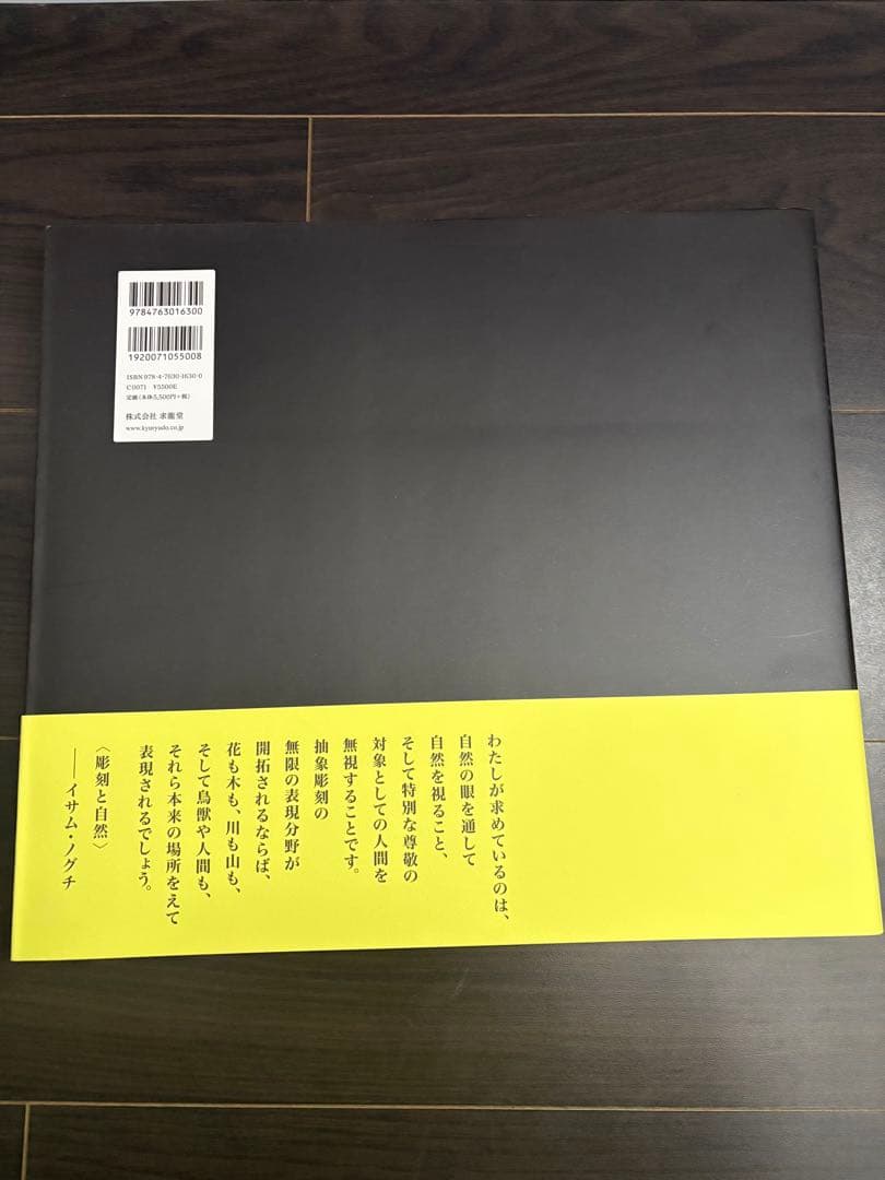 【ほぼ新品】ISAMU NOGUCHI イサム・ノグチ庭園美術館　アート