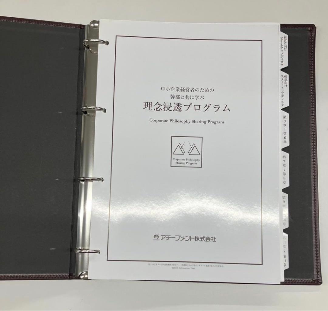 理念浸透プログラム