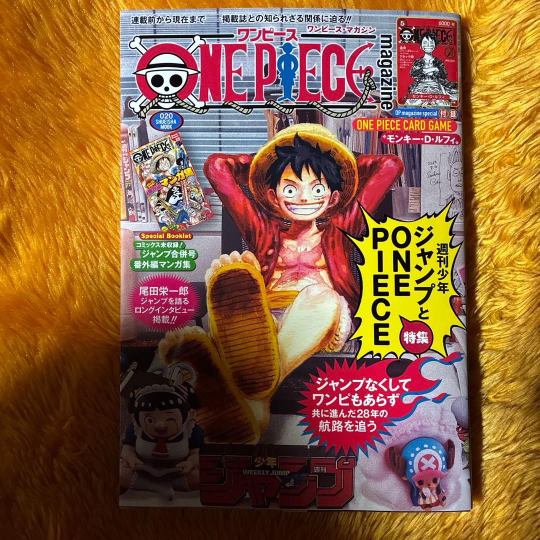 新品未読　ONE PIECE magazine Vol.20 ワンピースマガジン