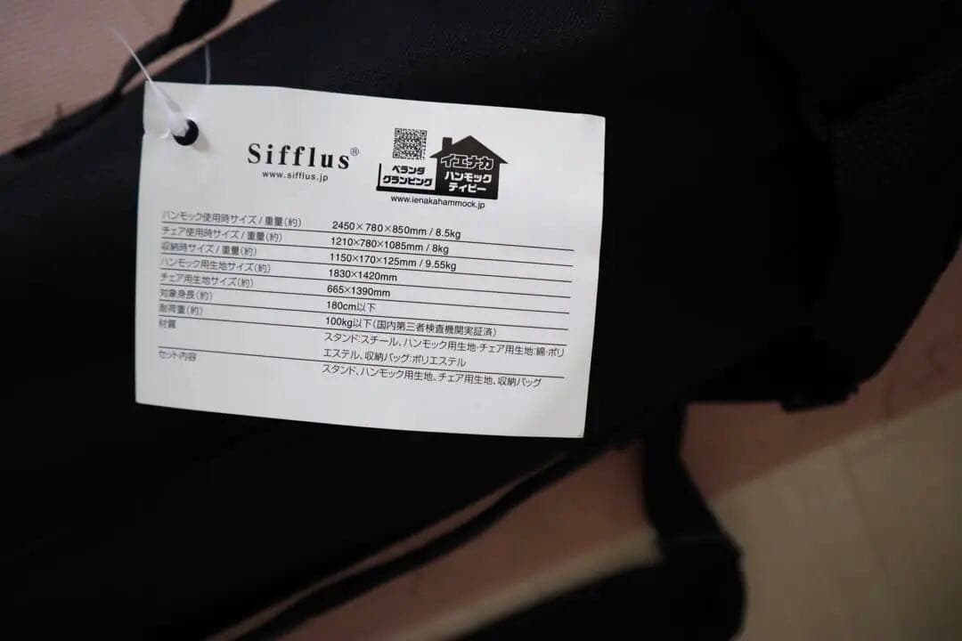 【ykk9】シフラス Sifflus 自立式 2WAYハンモック