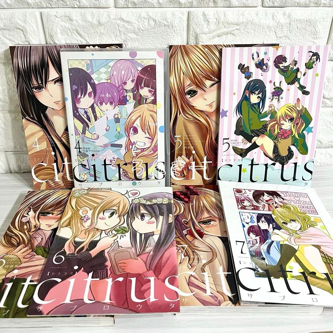citrus citrus+ シトラス サブロウタ ワイド版 特装版 全巻セット