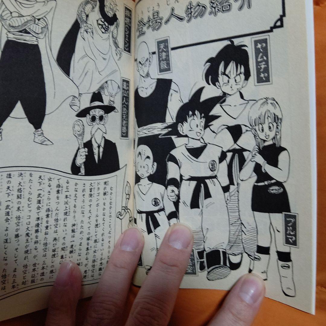 DRAGON BALL ジャンプコミックス 第16巻 初版 Stunning