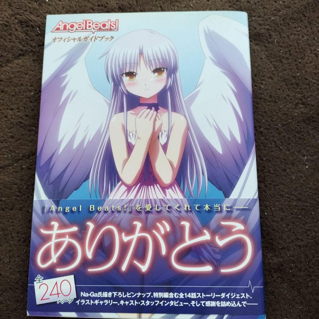 Angel Beats! オフィシャルブック 4点