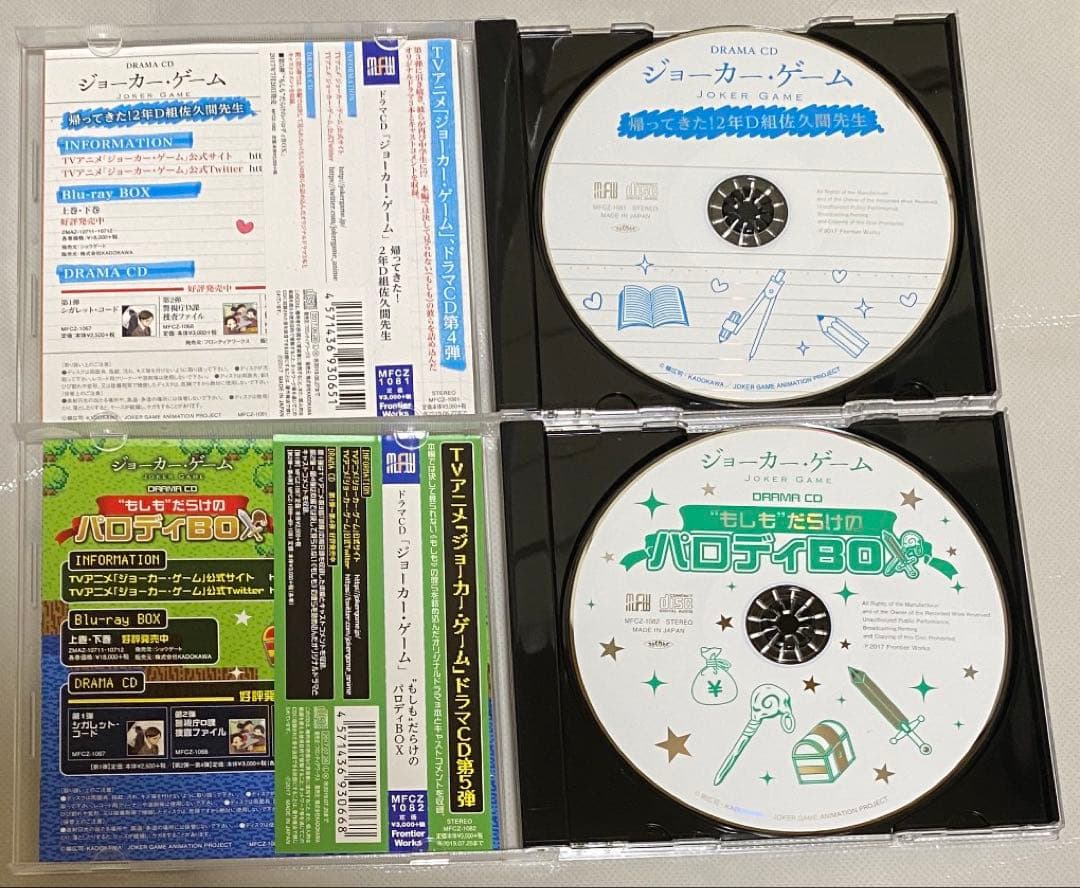 「ジョーカー・ゲーム」ドラマCD 5枚セット