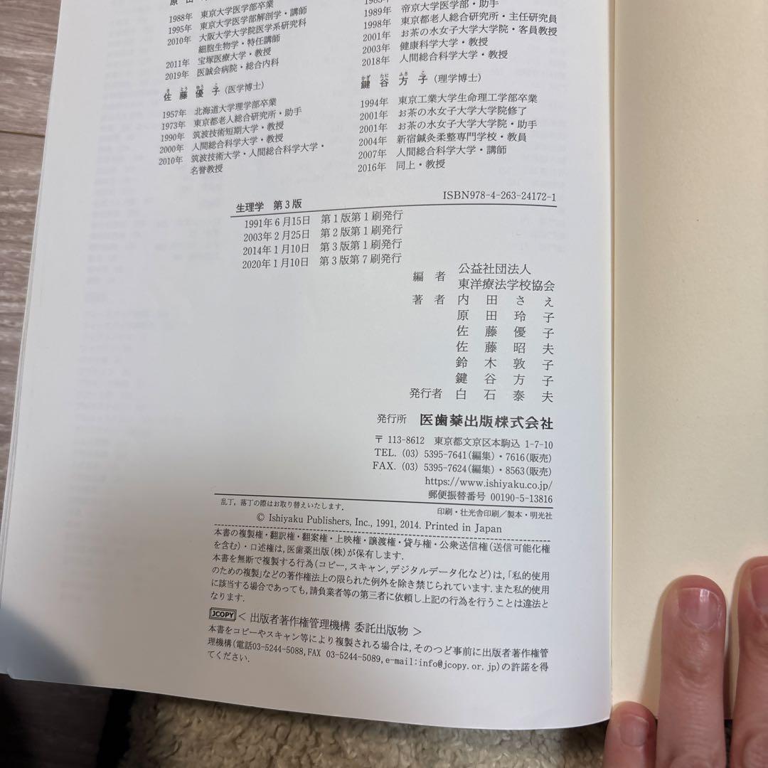 鍼灸　教科書　9点セット