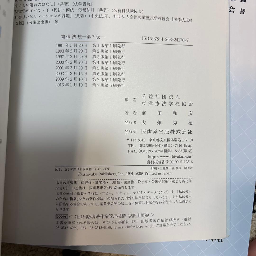 鍼灸　教科書　9点セット