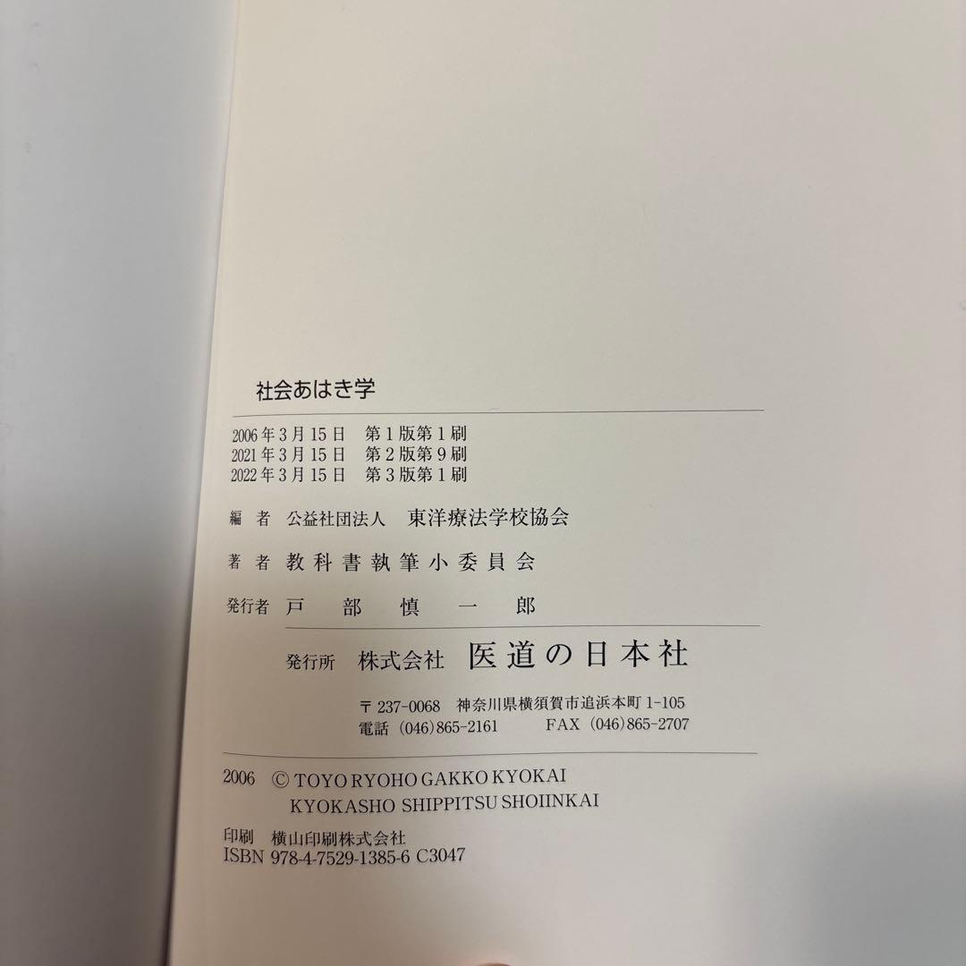 鍼灸　教科書　9点セット