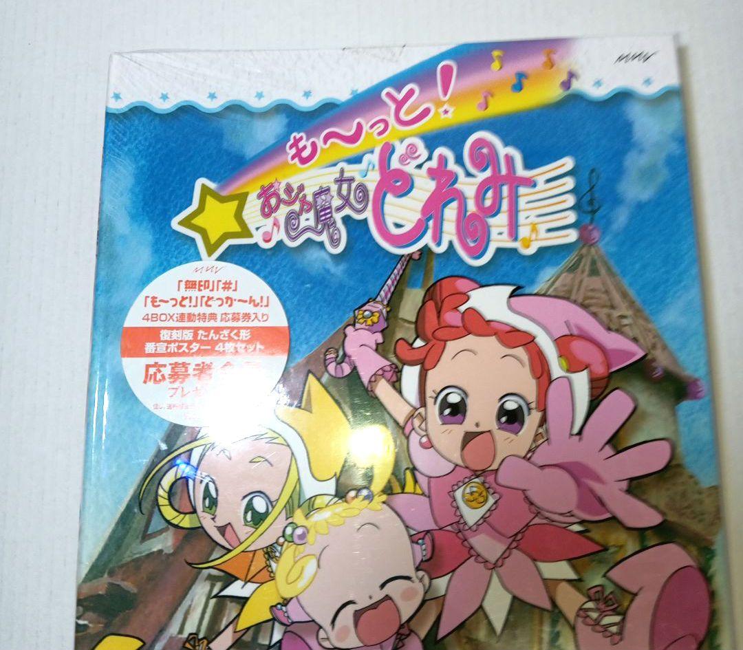 【未開封】も〜っと！おジャ魔女どれみ MEMORIAL CD BOX