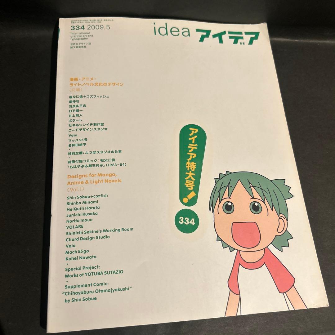 アイデア　漫画・アニメ・ライトノベル文化のデザイン　前編・後編セット