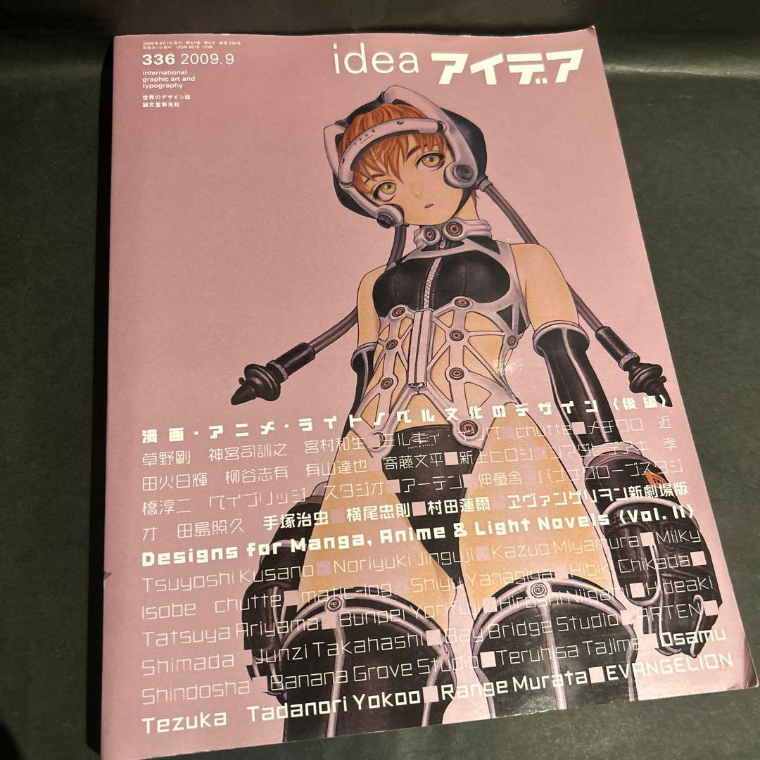 アイデア　漫画・アニメ・ライトノベル文化のデザイン　前編・後編セット