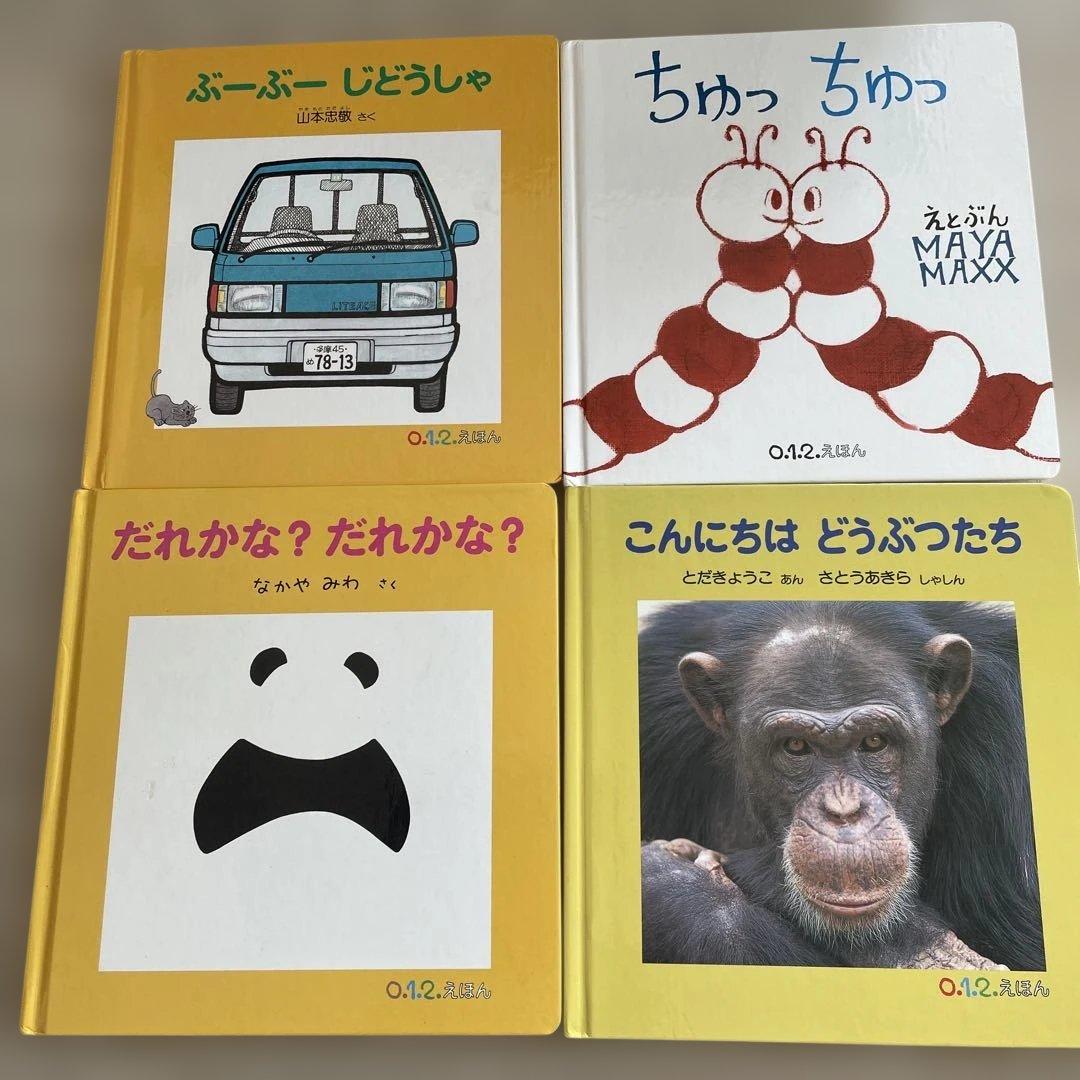 【福音館絵本セット】こどものとも　0.1.2 シリーズ 27冊　赤ちゃん