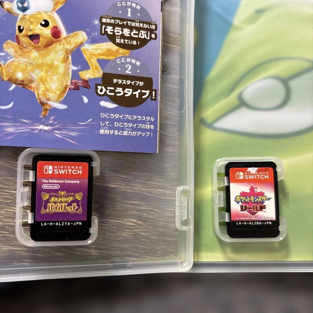 ポケットモンスター バイオレット・シールド セット