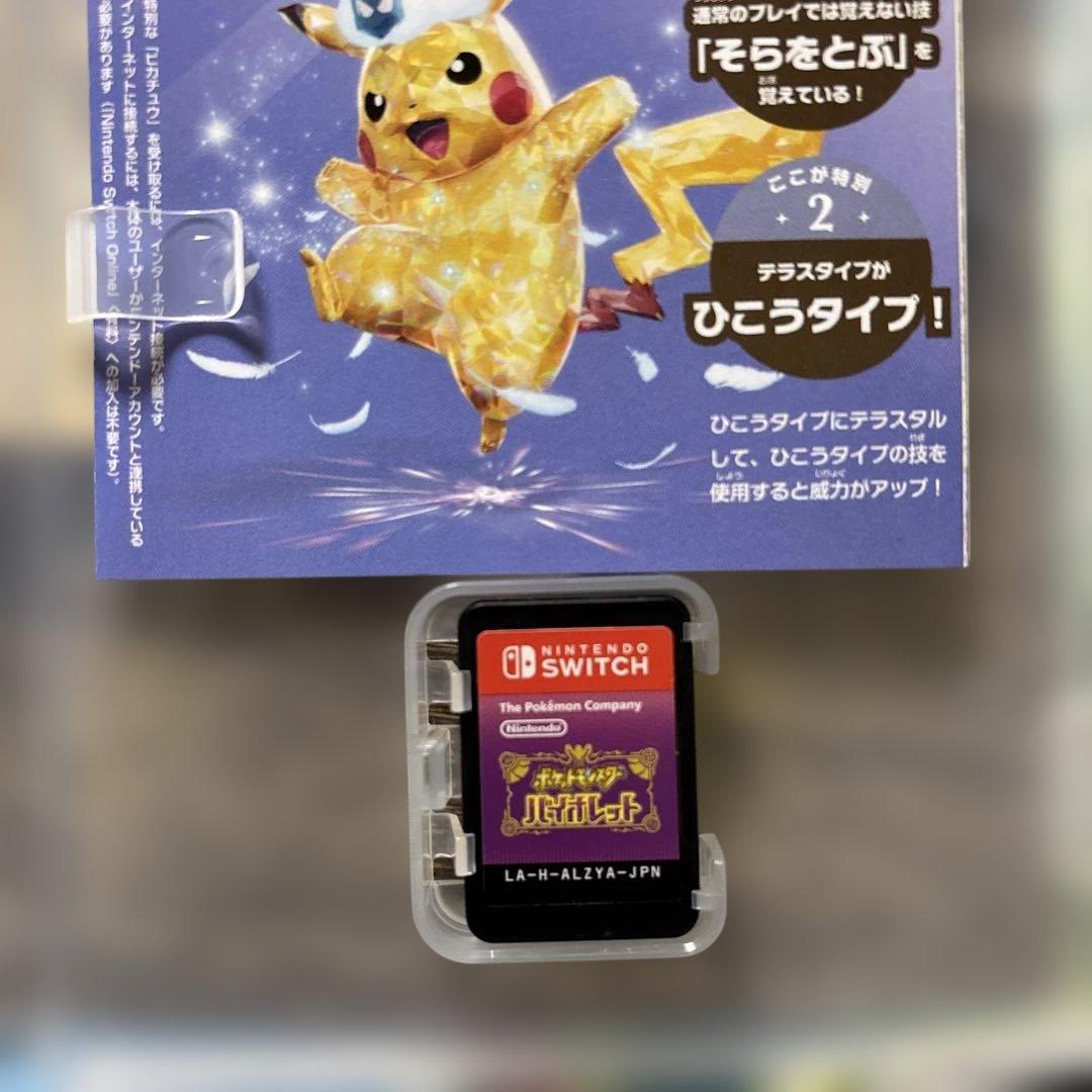 ポケットモンスター バイオレット・シールド セット