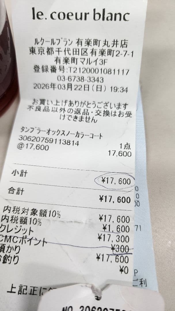 le.coeur blancタンブラーオックスノーカラーコート美品　17600円