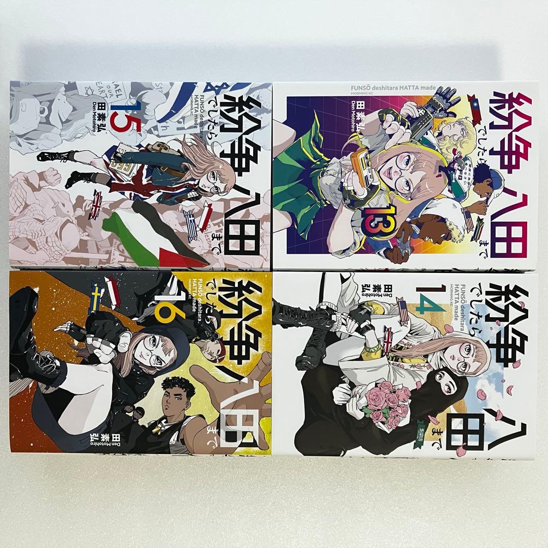 紛争でしたら八田まで　1〜16巻
