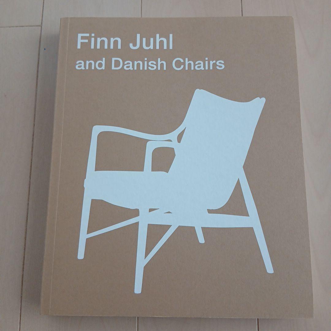 「フィンユールとデンマークの椅子展」 図録 コンプリートセット