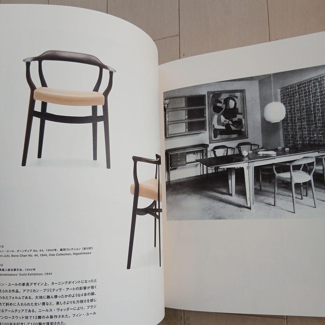 「フィンユールとデンマークの椅子展」 図録 コンプリートセット