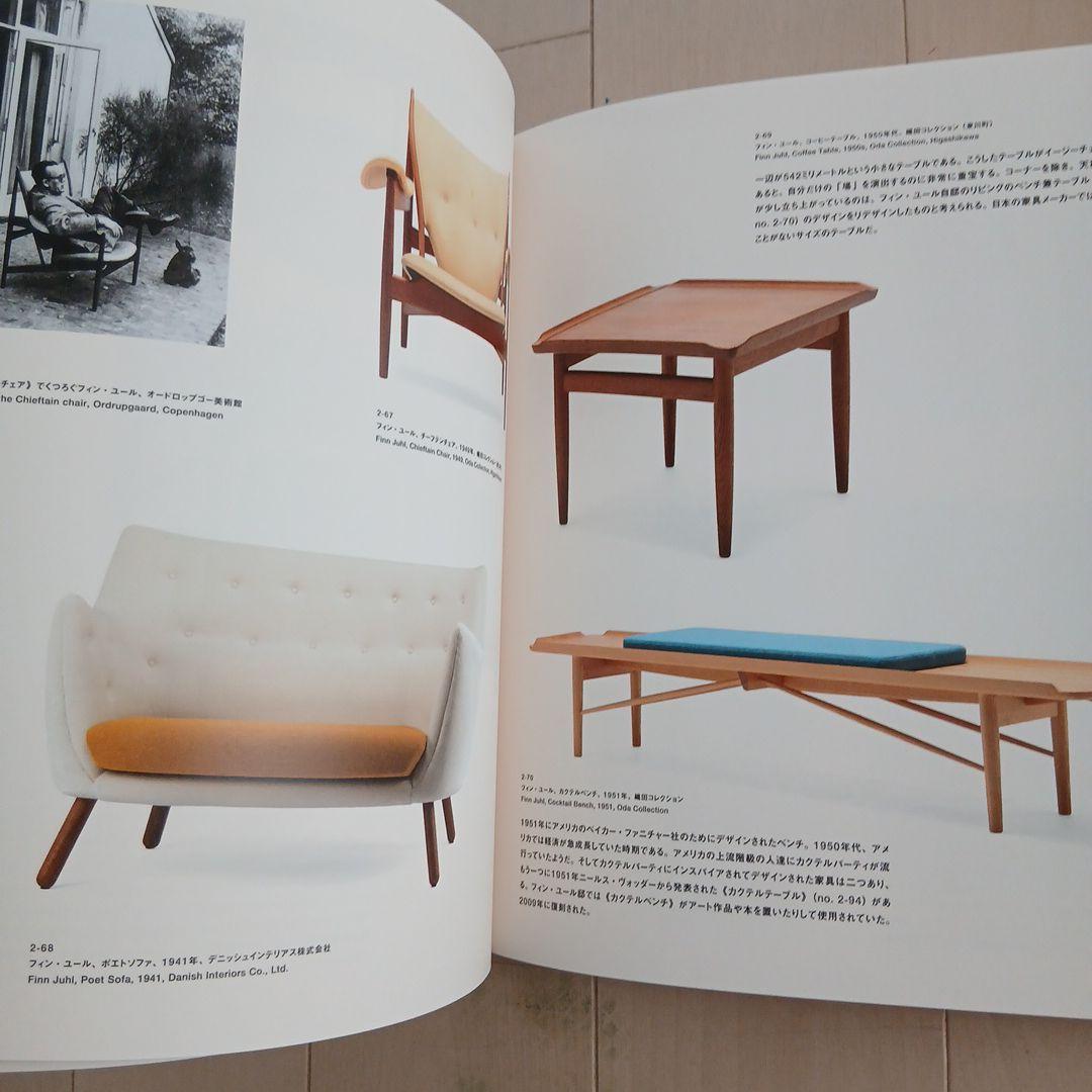 「フィンユールとデンマークの椅子展」 図録 コンプリートセット