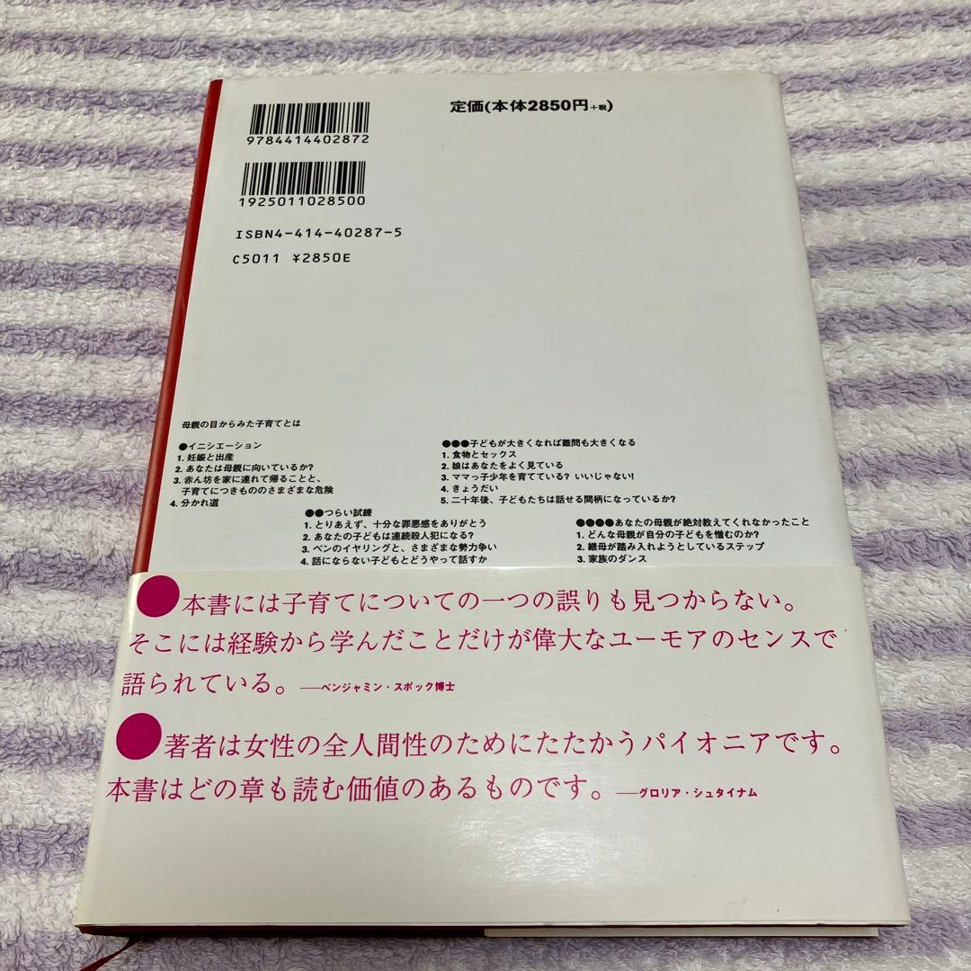 女性が母親になるとき : あなたの人生を子どもがどう変えるか