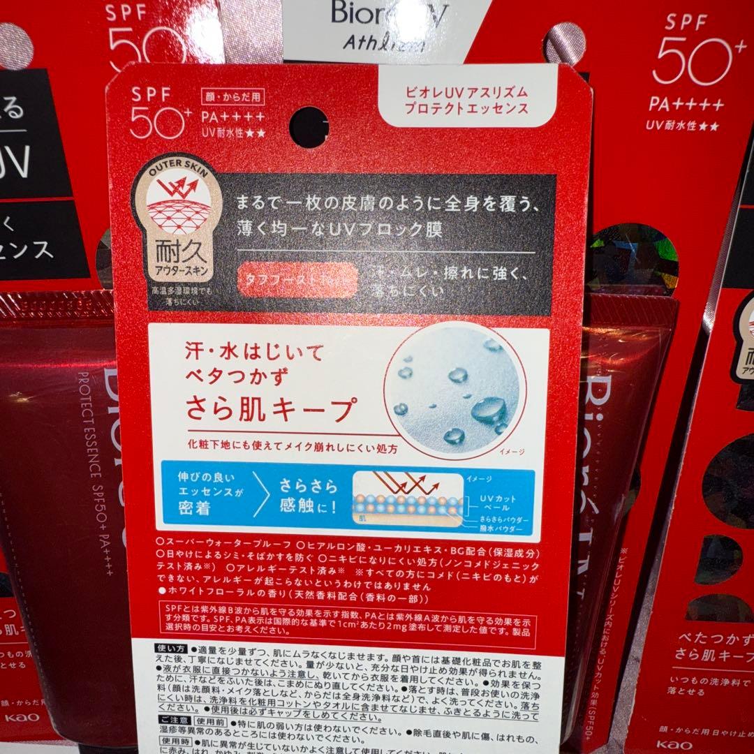 ￼ビオレ￼UV アスリズム　プロテクトエッセンス　SPF50+ ￼PA++++