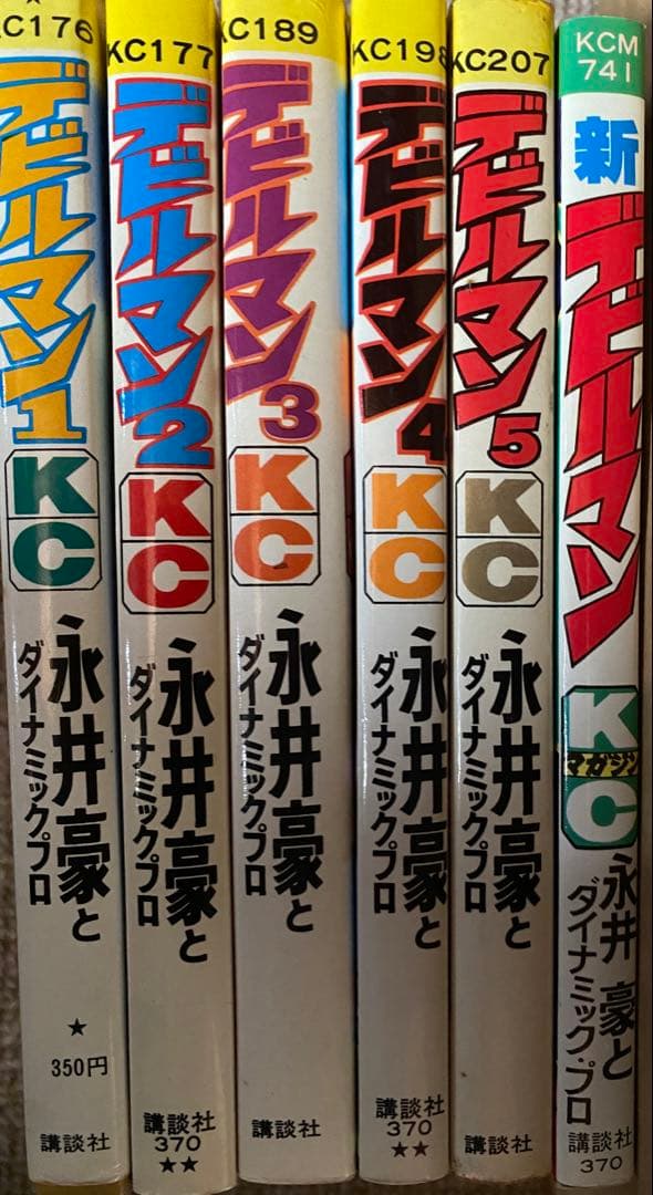 デビルマン 全巻セット +新デビルマン　漫画