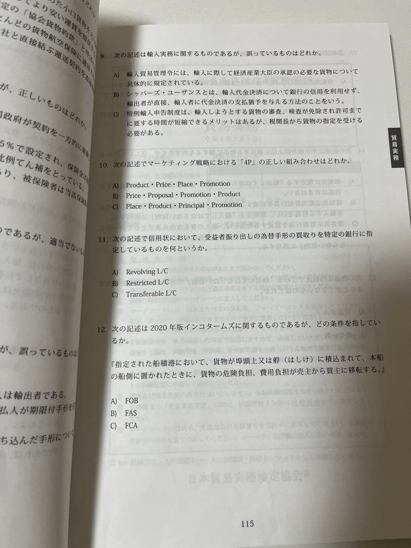 C級試験問題集 第12版 & 第11版 セット