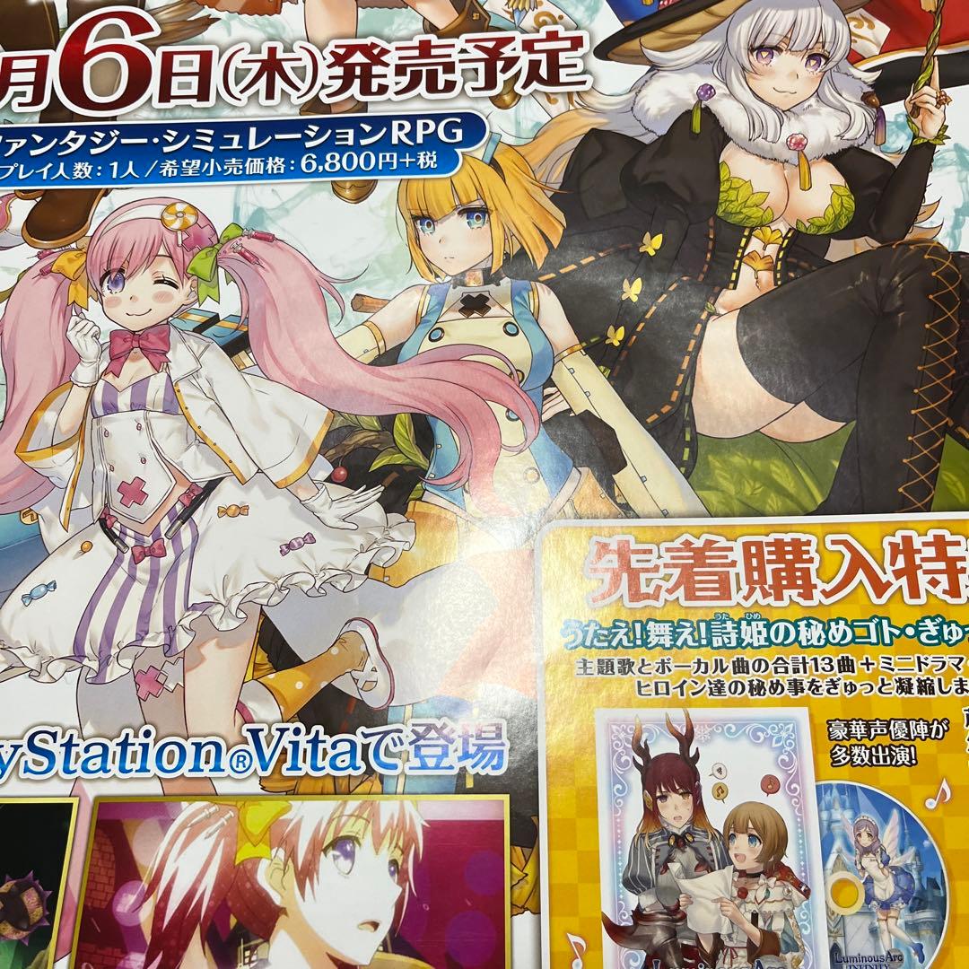 PSVITA ルミナスアーク　インフィニティ　非売品ゲームポスター