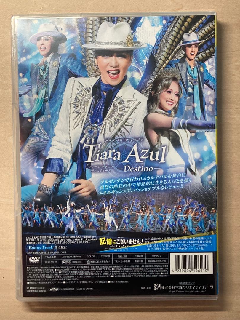 星組 宝塚 記憶にございません!/Tiara Azul　DVD ほぼ新品