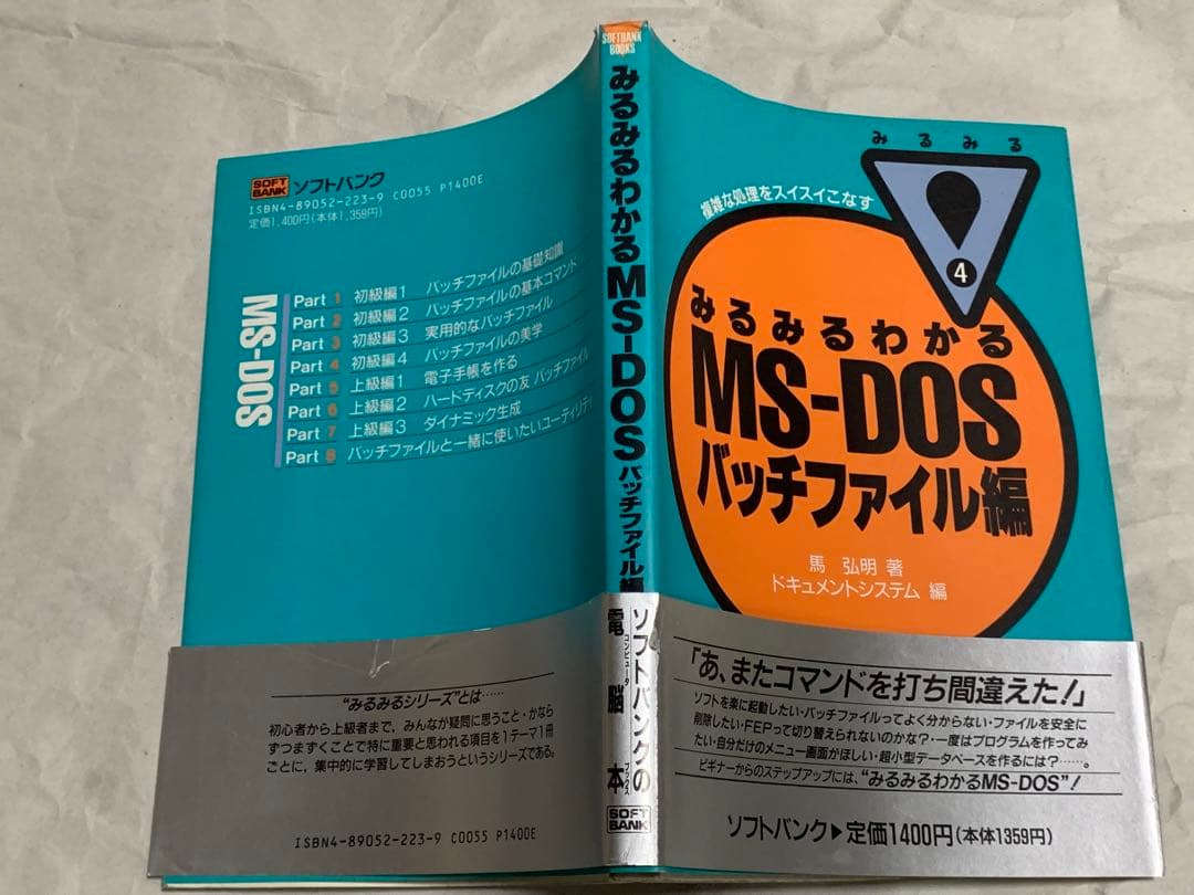 みるみるわかるMS‐DOS〈バッチファイル編〉 (みるみるシリーズ)