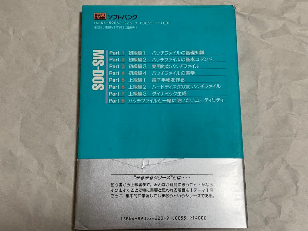 みるみるわかるMS‐DOS〈バッチファイル編〉 (みるみるシリーズ)