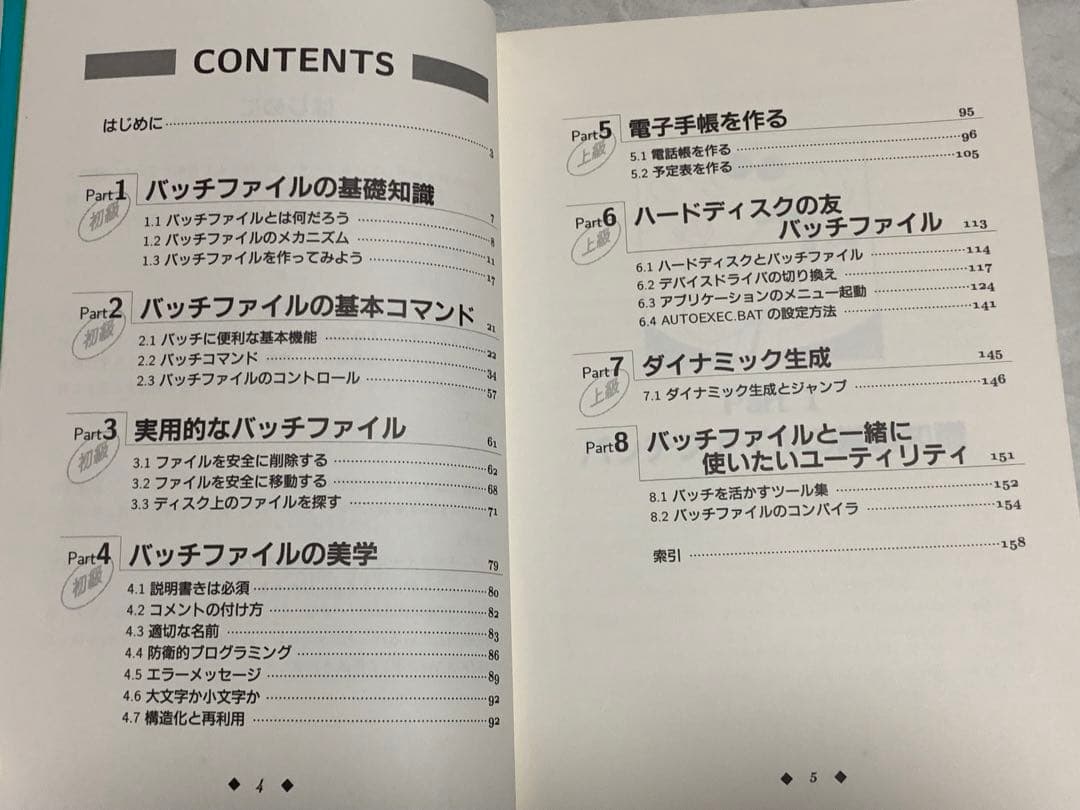 みるみるわかるMS‐DOS〈バッチファイル編〉 (みるみるシリーズ)
