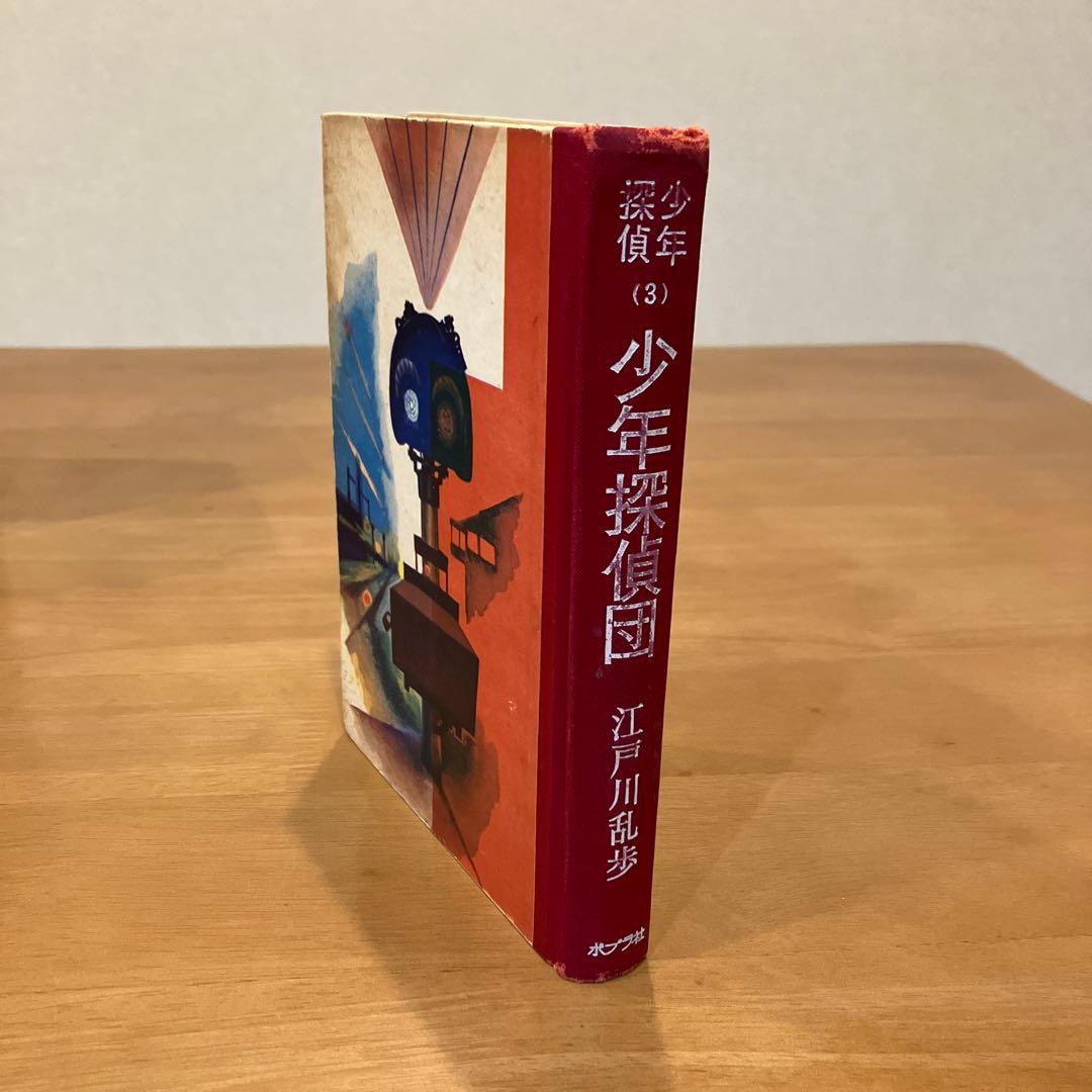 [hak96700] 江戸川乱歩全集　少年探偵　10冊　昭和40年代発行