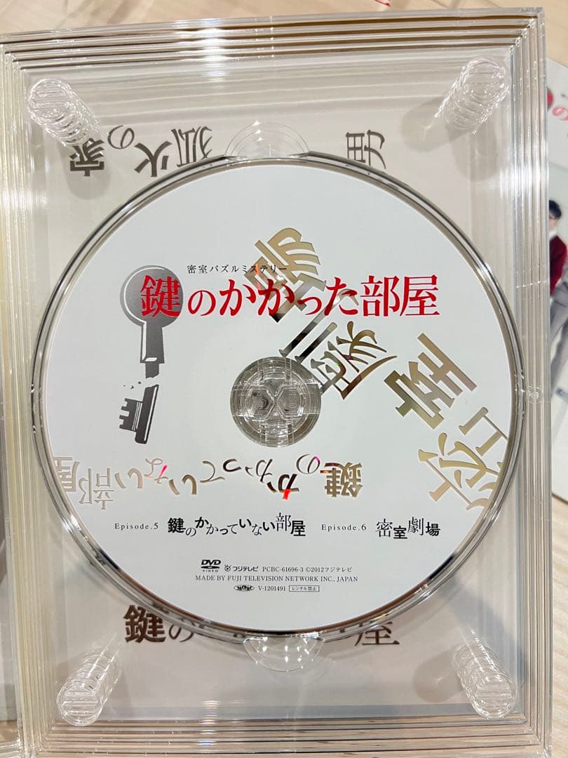 鍵のかかった部屋 DVD 特典付き