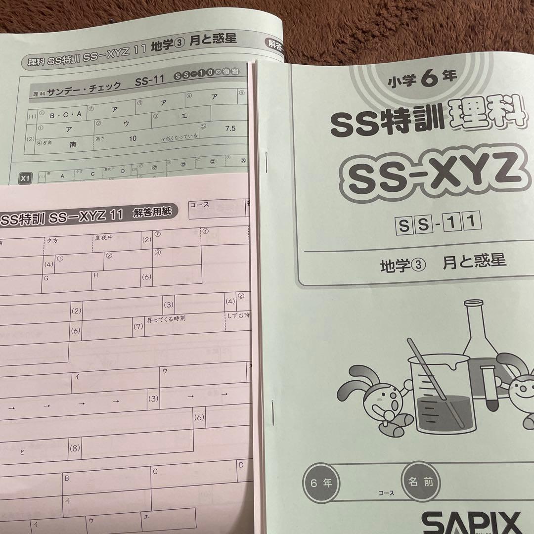 2026年受験生　SAPIX6年理科　ウィークリーサピックス　SS特訓