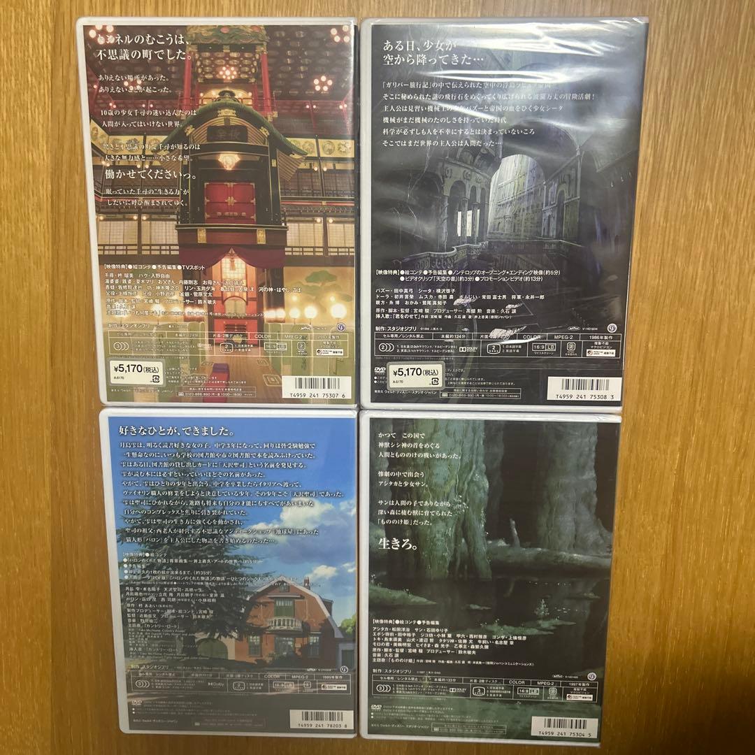 千と千尋の神隠し 天空の城ラピュタ 耳をすませば もののけ姫 DVD 4本セット