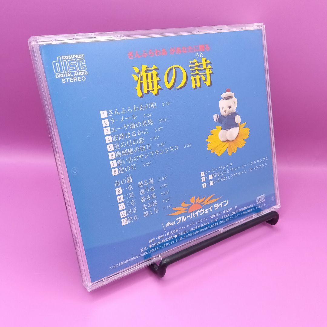 ◆さんふらわあ オリジナルCD VOL.2 さんふらわあ 海の詩