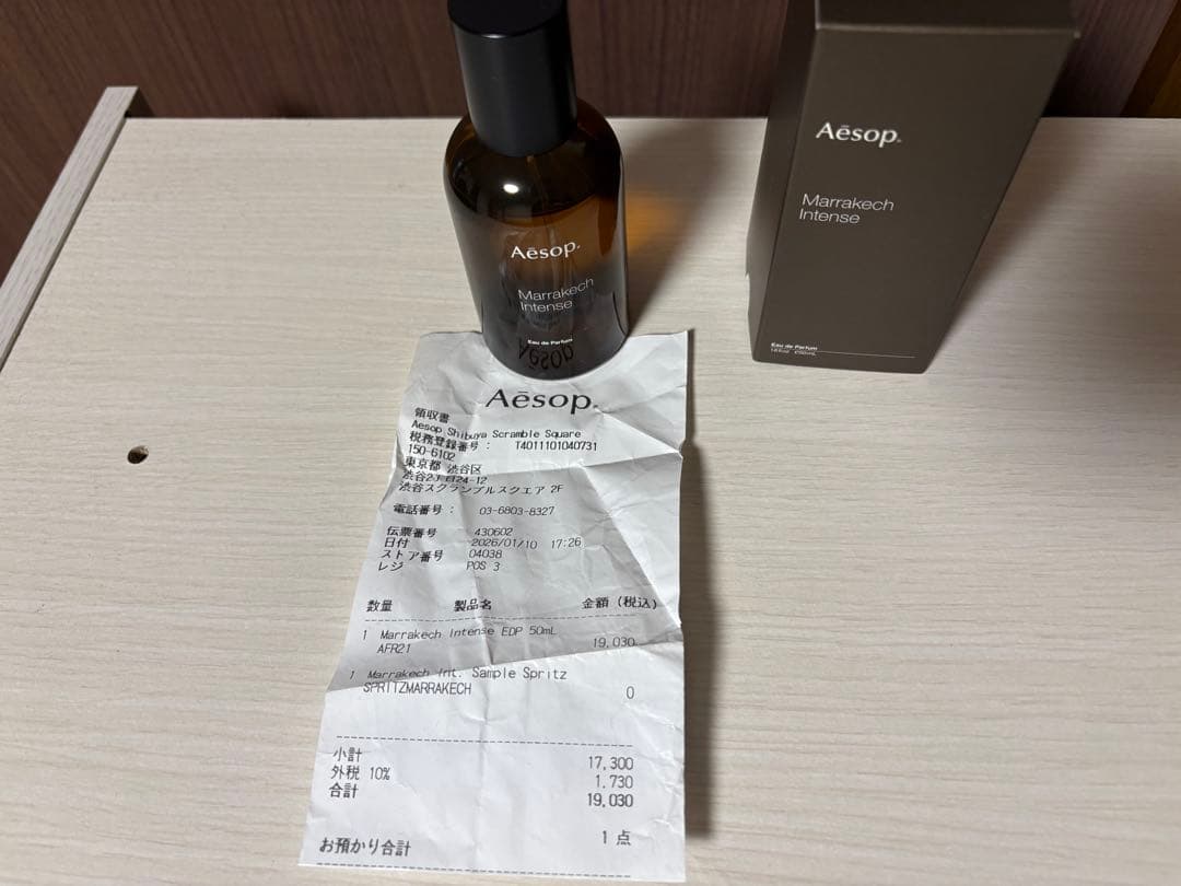 Aesop Marrakech Intense 50ml マラケシュ