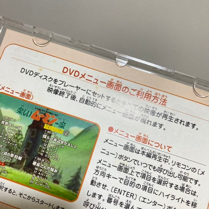 443.楽しいムーミン一家　22巻　DVD ムーミン　スナフキン　正規品