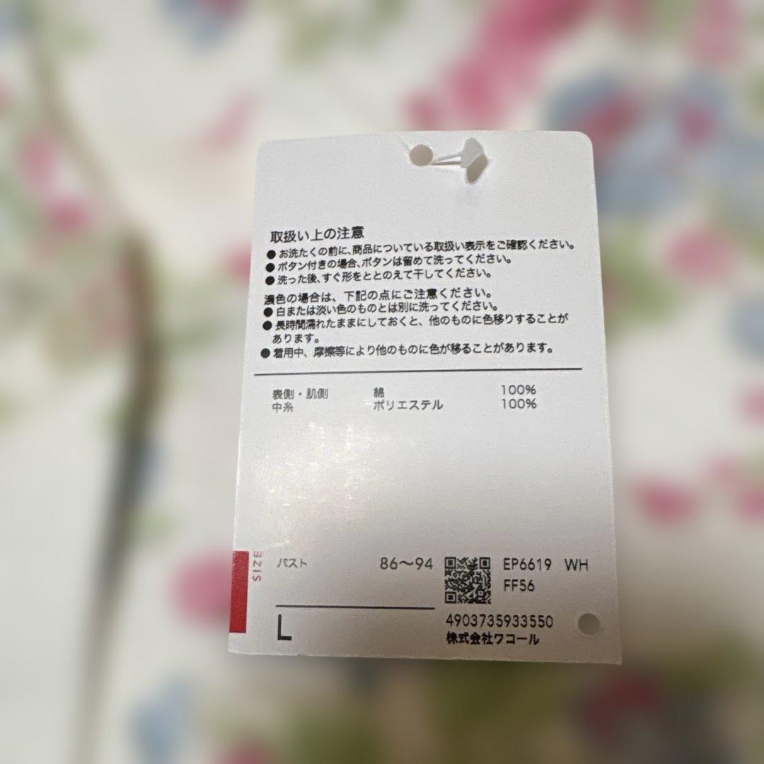 新品タグ付き【ワコール】婦人パジャマ 冬物パジャマ Lサイズ